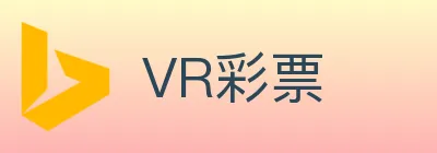 VR彩票 Logo